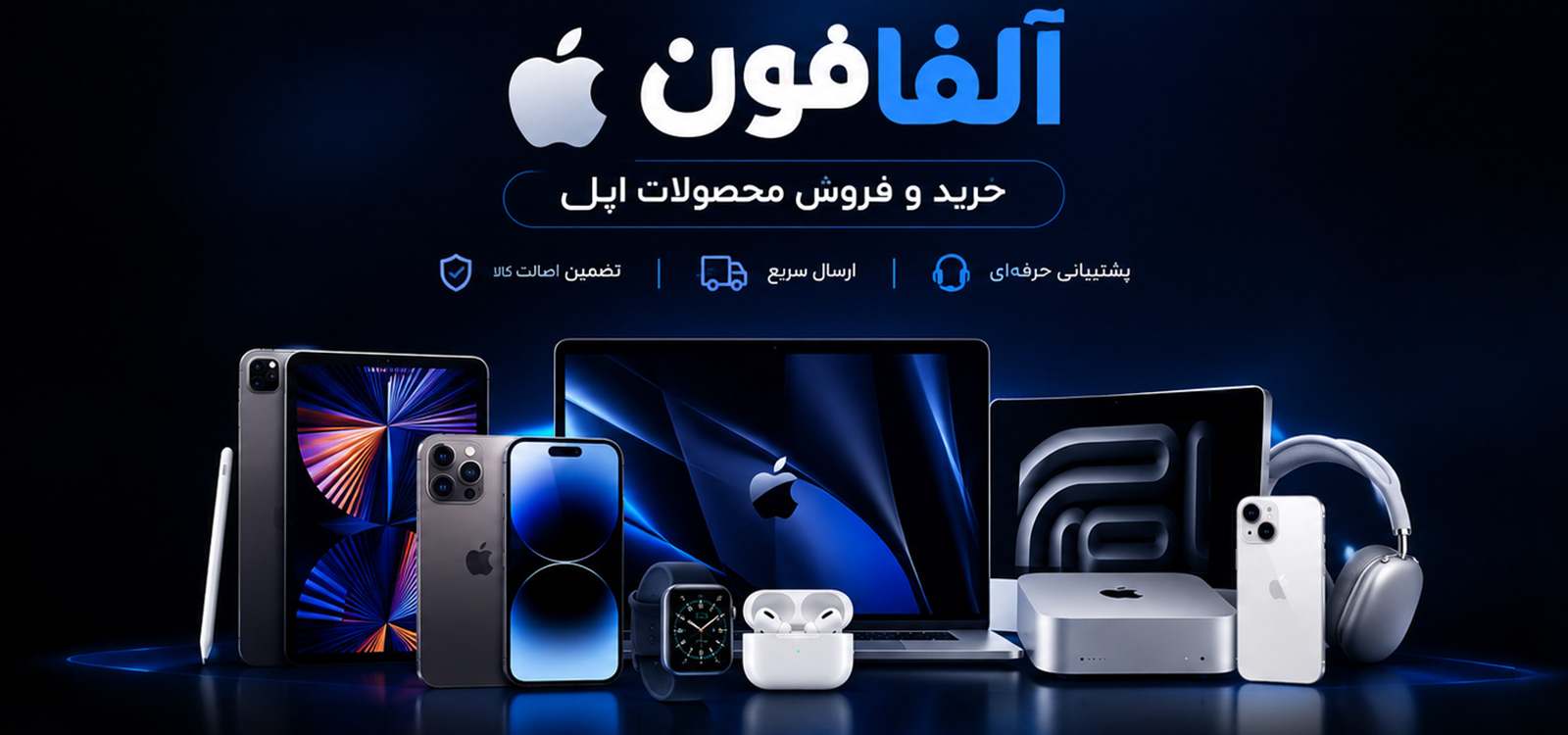 آلفافون